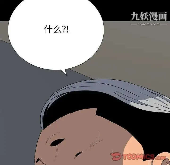 同室操戈 - 第22话 - page 27