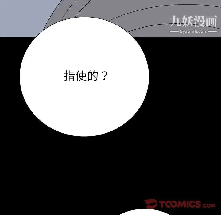 同室操戈 - 第22话 - page 33