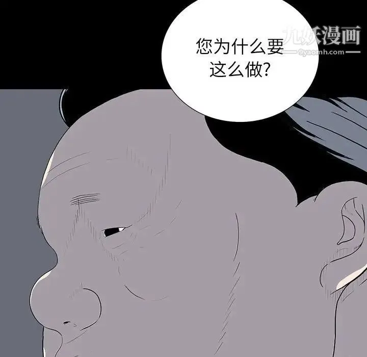 同室操戈 - 第22话 - page 34