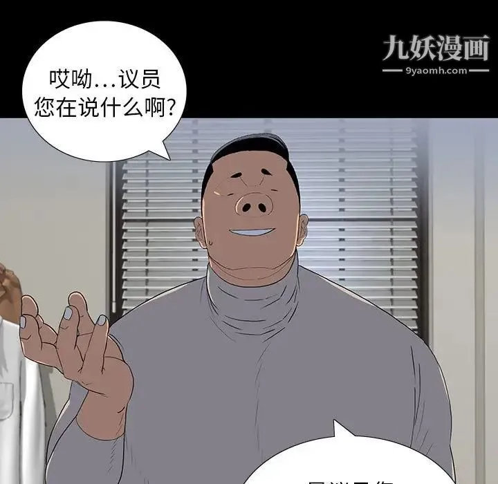同室操戈 - 第22话 - page 42