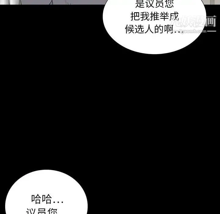 同室操戈 - 第22话 - page 43