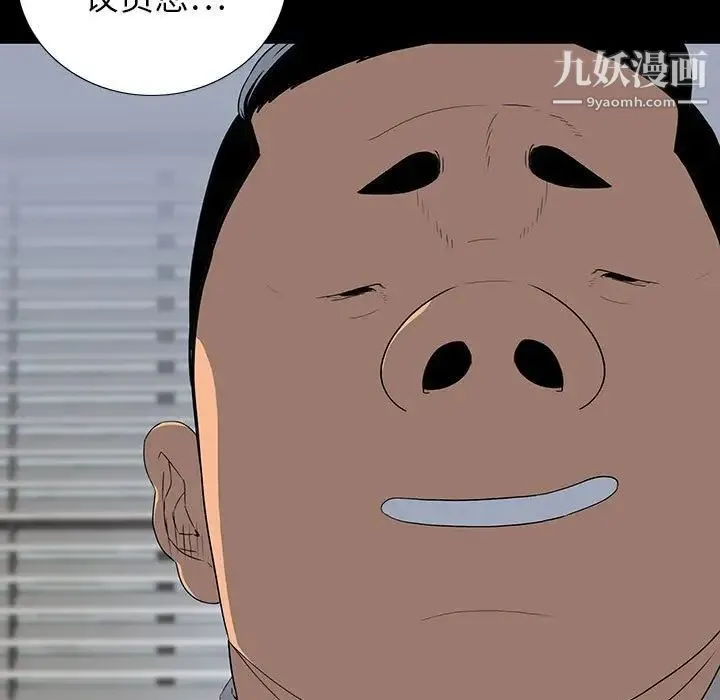 同室操戈 - 第22话 - page 44