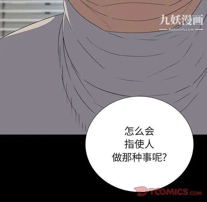 同室操戈 - 第22话 - page 45