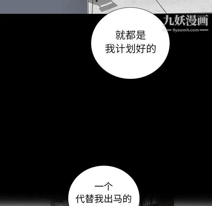 同室操戈 - 第22话 - page 47