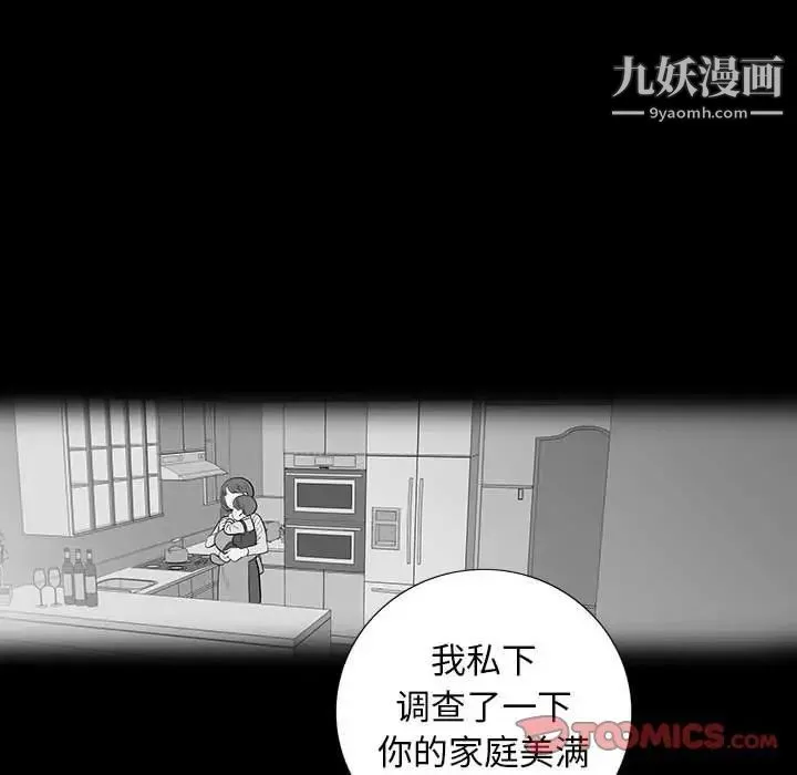 同室操戈 - 第22话 - page 51