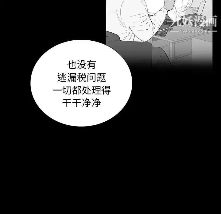 同室操戈 - 第22话 - page 53