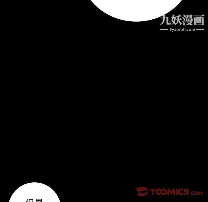 同室操戈 - 第22话 - page 57