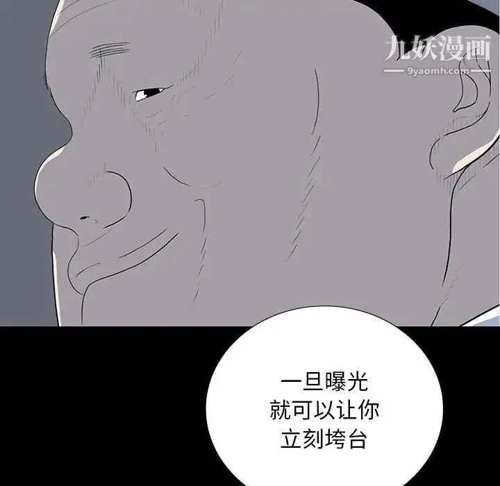 同室操戈 - 第22话 - page 61