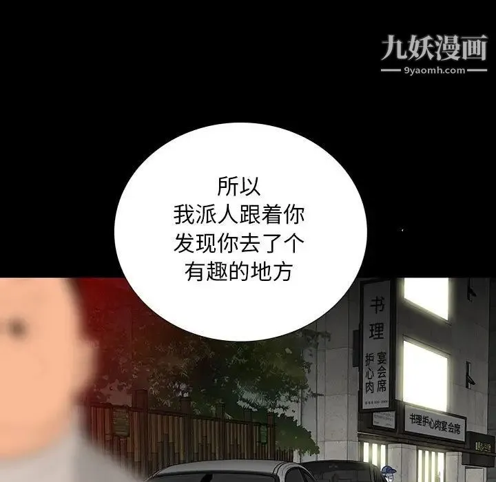 同室操戈 - 第22话 - page 64