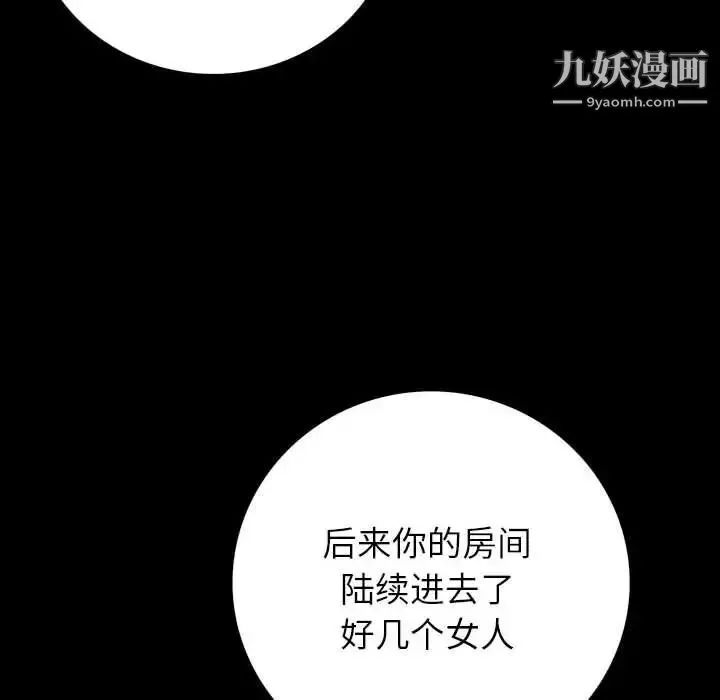 同室操戈 - 第22话 - page 67