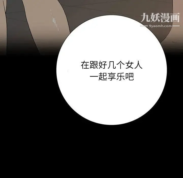 同室操戈 - 第22话 - page 72