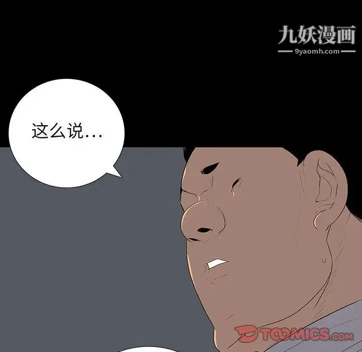 同室操戈 - 第22话 - page 75