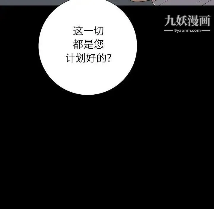 同室操戈 - 第22话 - page 76