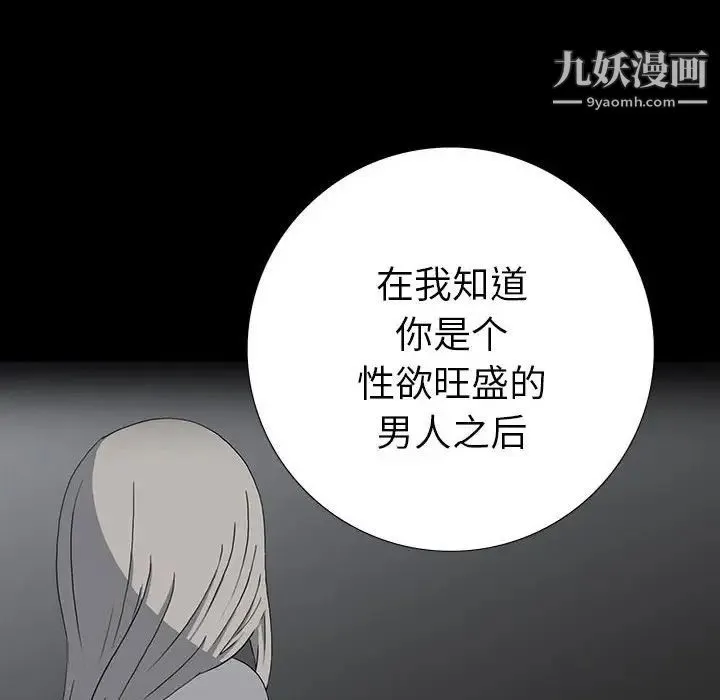 同室操戈 - 第22话 - page 79