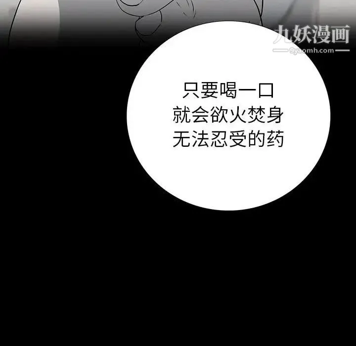 同室操戈 - 第22话 - page 85