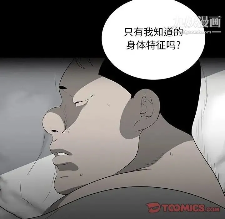 同室操戈 - 第22话 - page 93