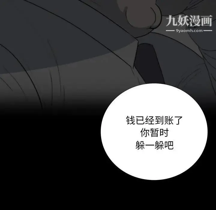 同室操戈 - 第22话 - page 96