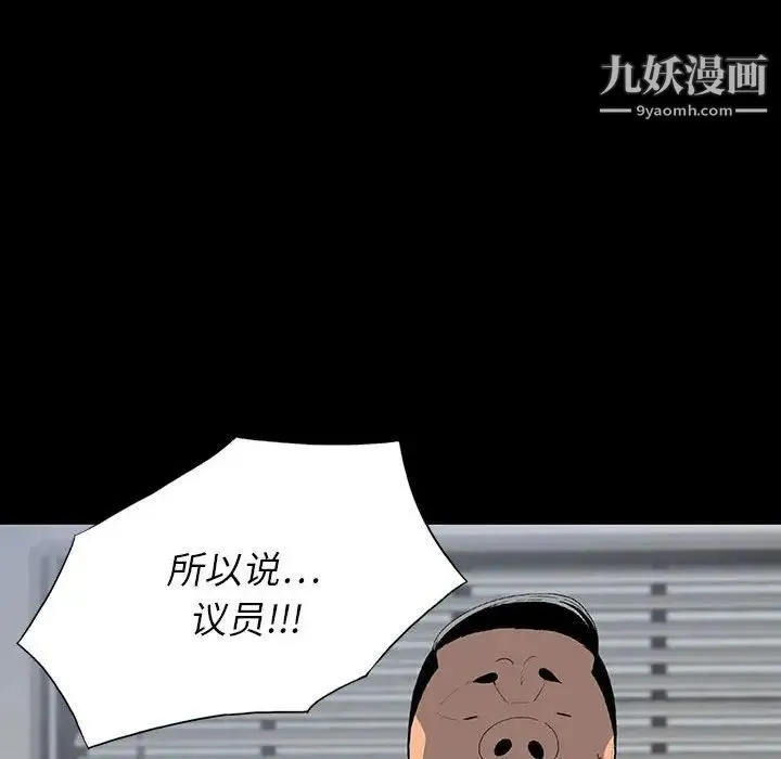 同室操戈 - 第22话 - page 101