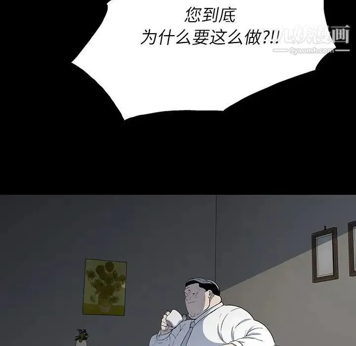 同室操戈 - 第22话 - page 103