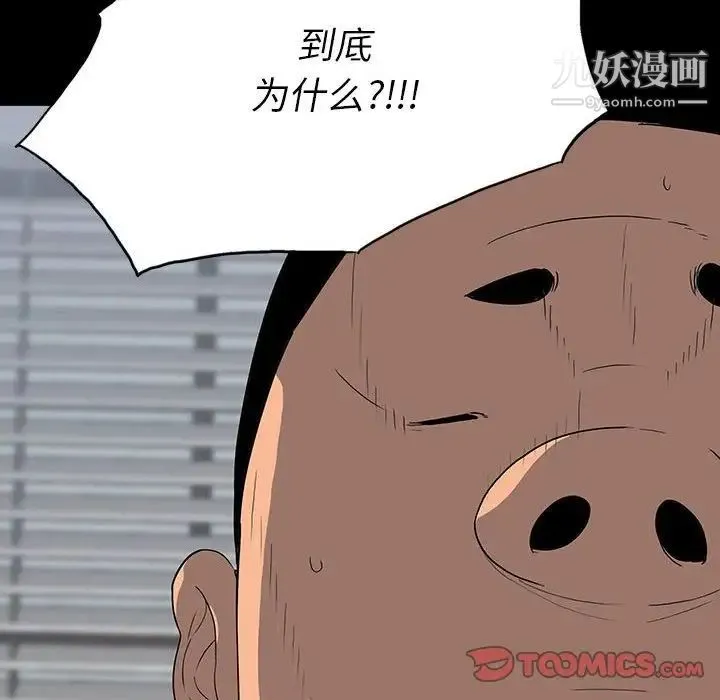 同室操戈 - 第22话 - page 105