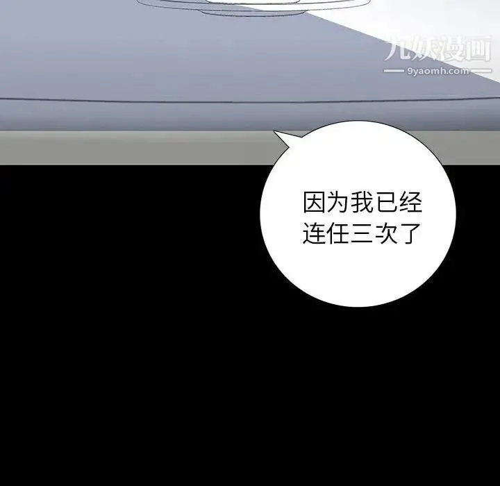 同室操戈 - 第22话 - page 109