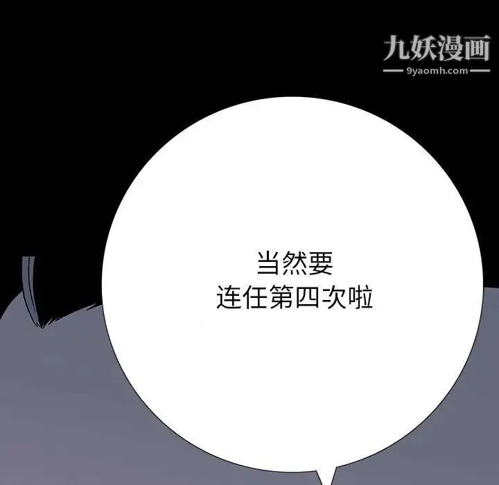 同室操戈 - 第22话 - page 110