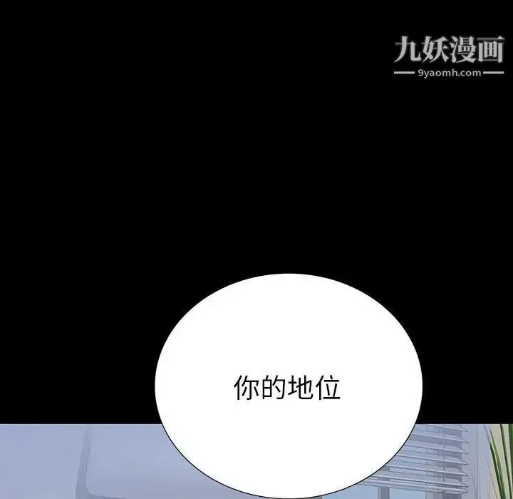 同室操戈 - 第22话 - page 127