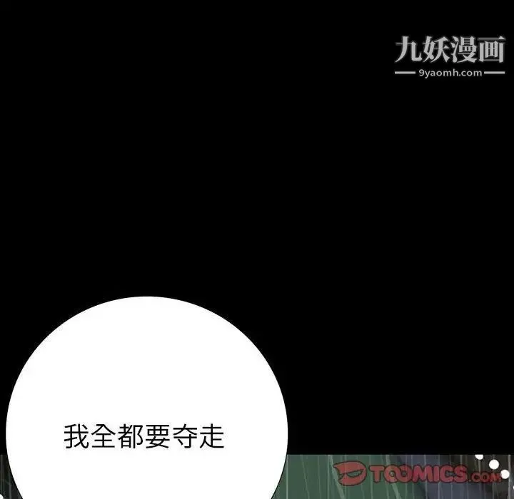 同室操戈 - 第22话 - page 129
