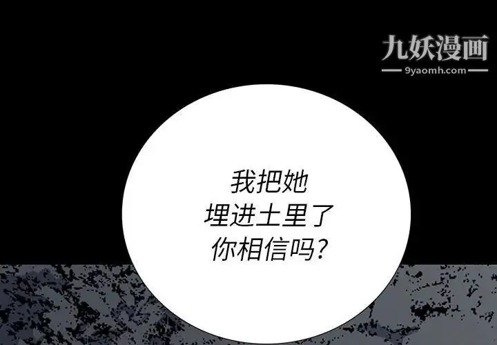 同室操戈 - 第19话 - page 4
