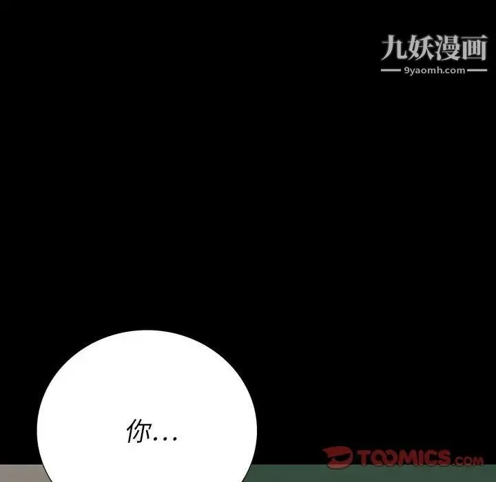 同室操戈 - 第19话 - page 6