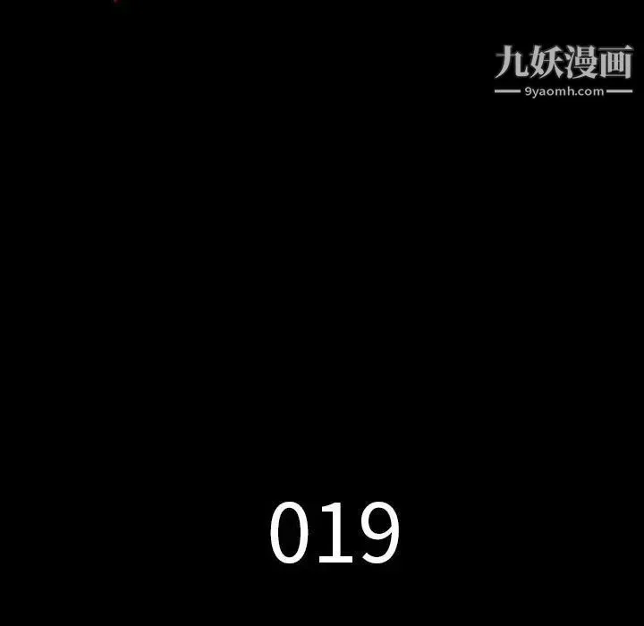 同室操戈 - 第19话 - page 11