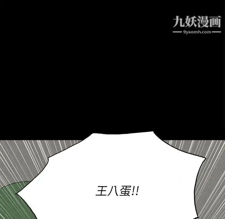同室操戈 - 第19话 - page 13