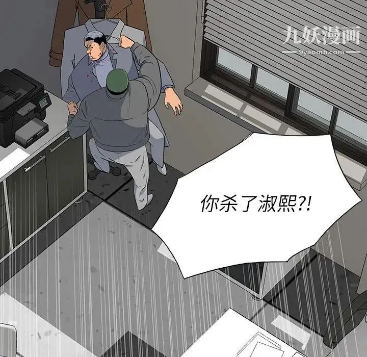 同室操戈 - 第19话 - page 20
