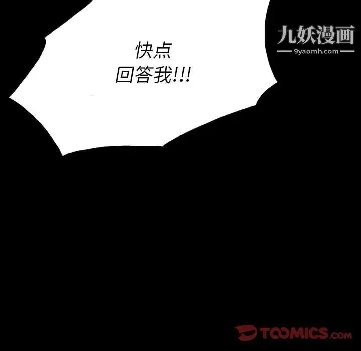 同室操戈 - 第19话 - page 24