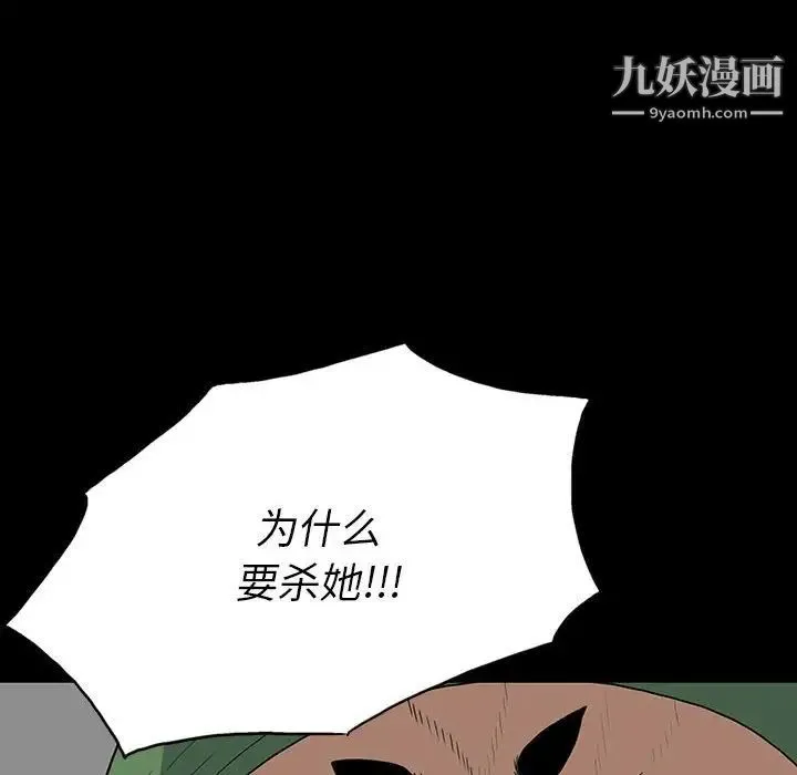 同室操戈 - 第19话 - page 26