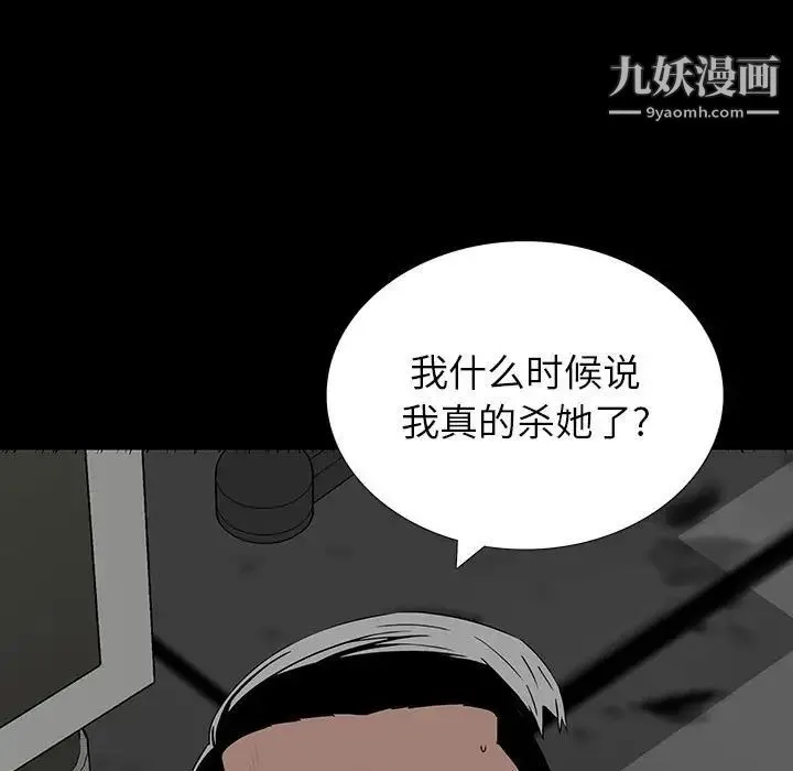 同室操戈 - 第19话 - page 31