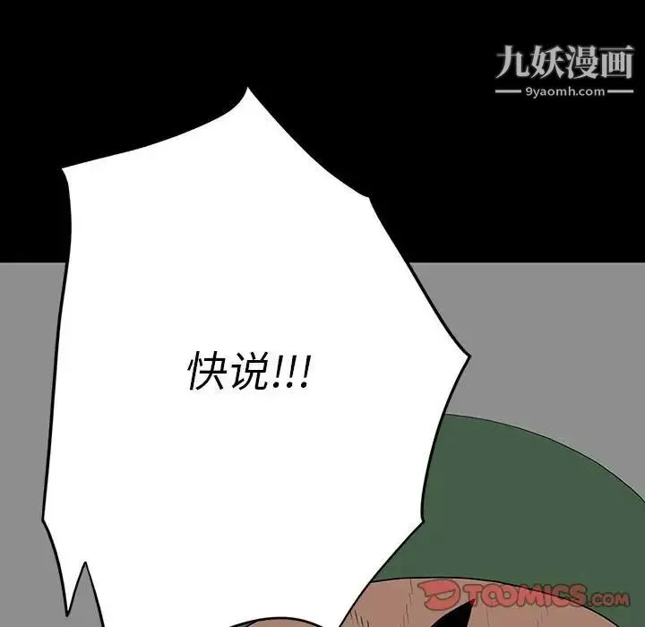 同室操戈 - 第19话 - page 36