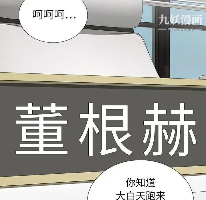 同室操戈 - 第19话 - page 40
