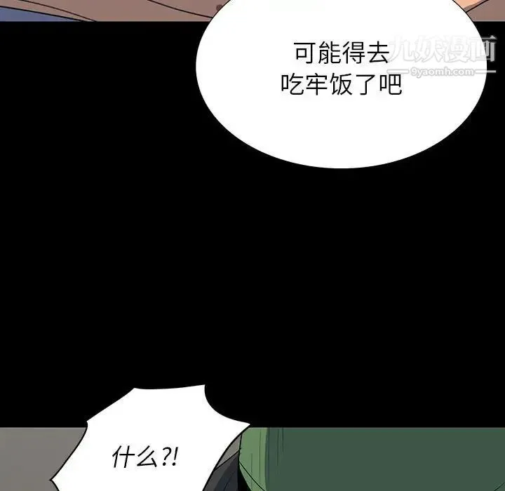 同室操戈 - 第19话 - page 44