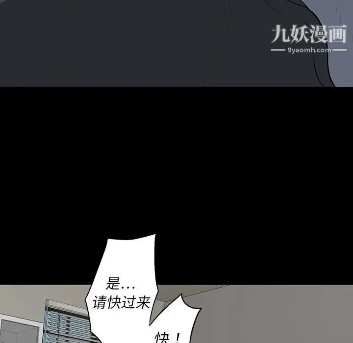同室操戈 - 第19话 - page 46