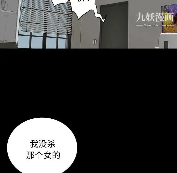 同室操戈 - 第19话 - page 47