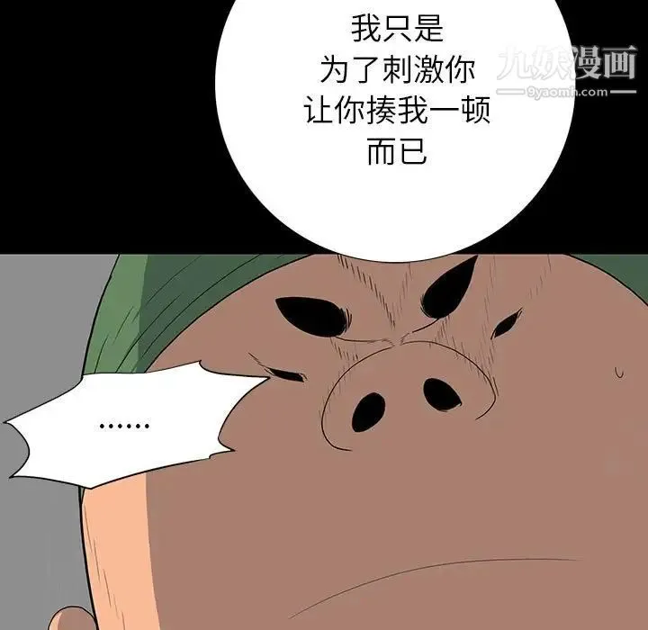同室操戈 - 第19话 - page 49