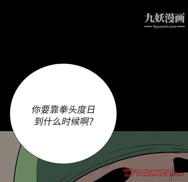 同室操戈 - 第19话 - page 54