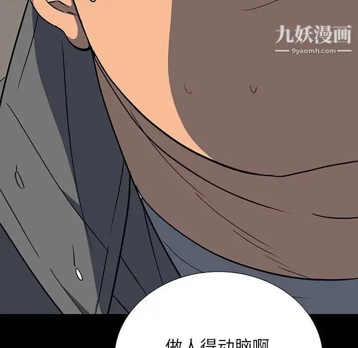 同室操戈 - 第19话 - page 56