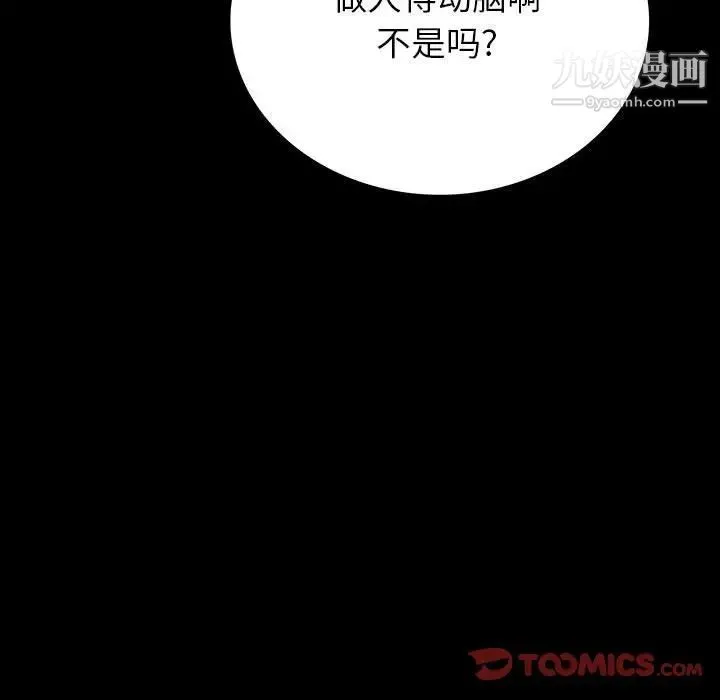 同室操戈 - 第19话 - page 57