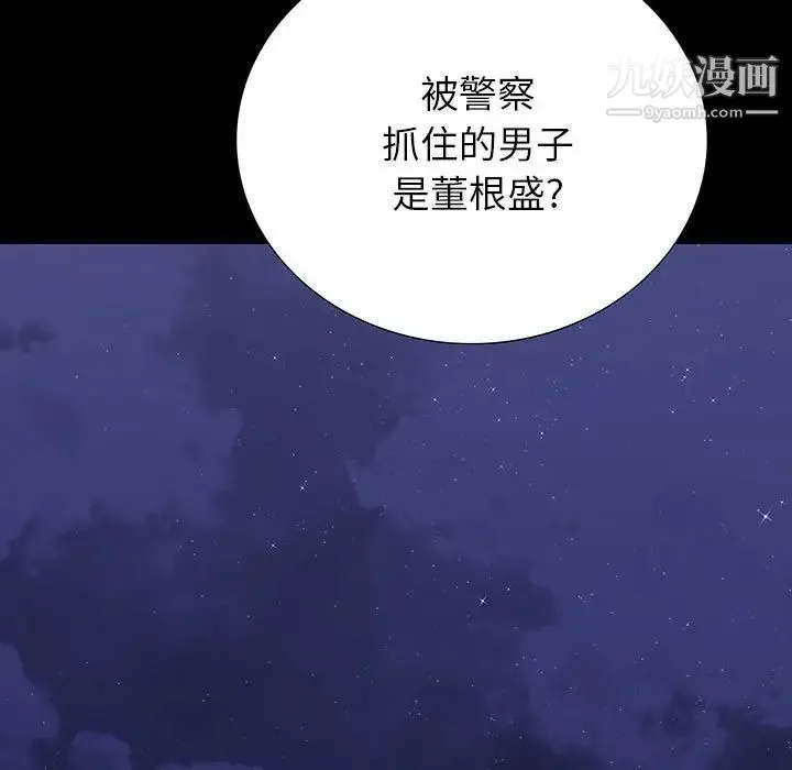 同室操戈 - 第19话 - page 67