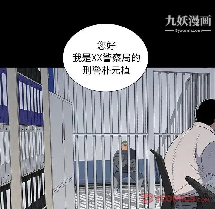 同室操戈 - 第19话 - page 72