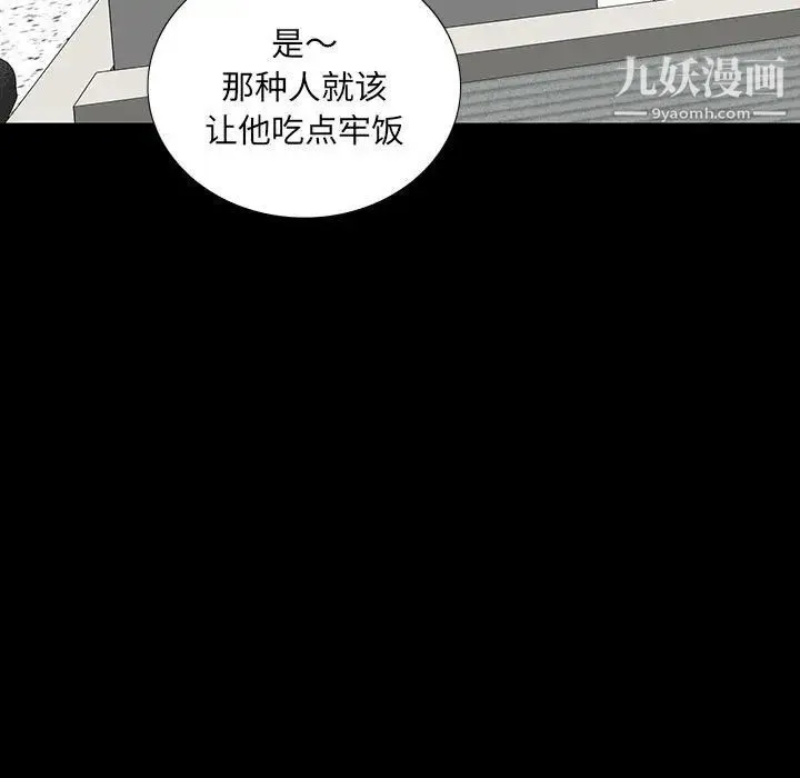 同室操戈 - 第19话 - page 79