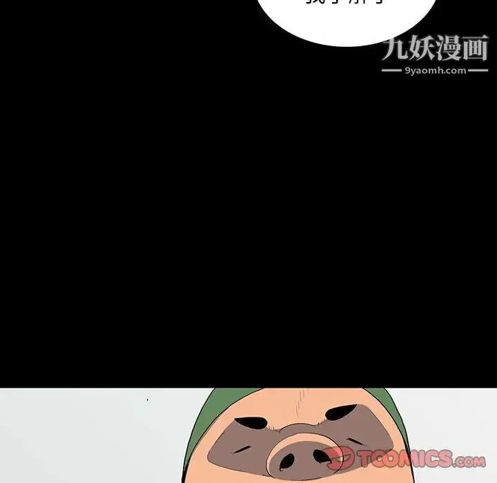 同室操戈 - 第19话 - page 81
