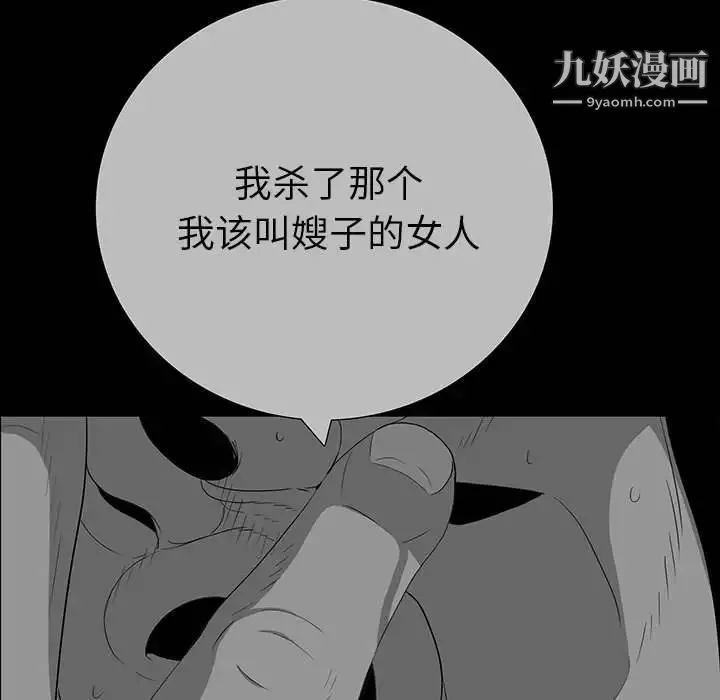 同室操戈 - 第19话 - page 83